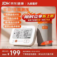 iHealth 九安医疗 智能臂式电子血压计血压仪家用BP-210J卡尺袖带