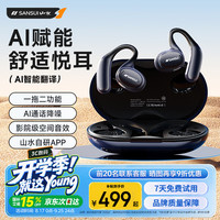 山水 W35 AI蓝牙耳机挂耳式 骨传导概念不入耳开放式运动降噪