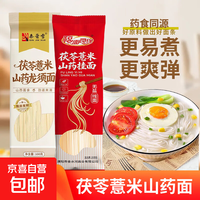 茯苓薏米山药龙须面 铁棍山药挂面杂粮面细面条 100g*2袋