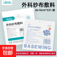 医用纱布块  7.5x7.5cm(5片/袋)*20包