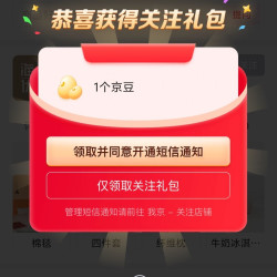 京东海澜优选旗舰店关注一下店铺领京豆1豆，简单方便，来领。