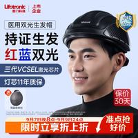 普门科技 半导体激光生发帽医用级红蓝双光治疗雄性激素防脱发330
