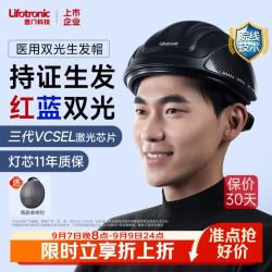普门科技 半导体激光生发帽医用级红蓝双光治疗雄性激素防脱发330