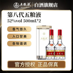 五粮液 中秋送礼 普五第八代 浓香型白酒 52度 500mL *2瓶