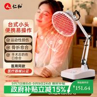 仁和 红外线理疗灯软组织损伤膝盖肩周炎烤灯教师节礼物CQ-12