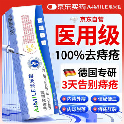 埃米勒医用痔疮膏凝胶专用去肉球断根杀菌缓解肿胀肛门瘙痒药膏