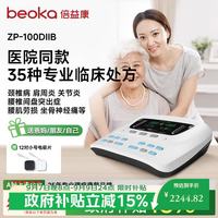 倍益康 理疗仪中频脉冲电治疗仪肩颈腰部热敷按摩器保健器械送礼 DⅡB