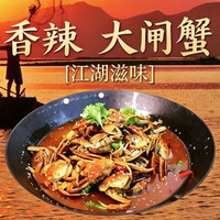 吮指香辣大闸蟹（6只）