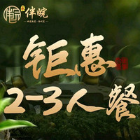 红烧肉/鱼头汤2-3人餐（含凉菜/主食）
