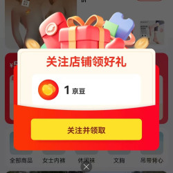 莫代尔内衣京东自营旗舰店关注店铺领1京豆