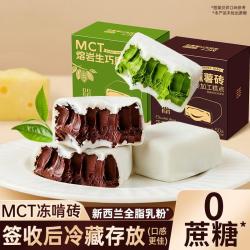 口口有料 MCT麻薯熔岩生巧砖巧克力抹茶味零食礼物下午茶软糯糕点0蔗糖