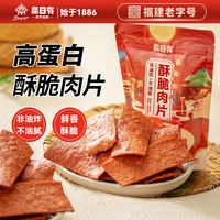 鼎日有 酥脆肉脯39g休闲解馋零食小吃薄脆鸡猪肉脯香脆肉干办公室小吃