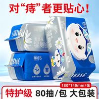 丽邦 湿厕纸家庭装女性经期私处清洁加大加厚湿纸巾