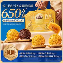 三只松鼠 星汉流光礼400g铁盒低糖手提月饼流心奶黄糕点心中秋送礼