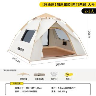 探险者 帐篷户外折叠便捷式露营全套装备加厚野营过夜公园自动黑胶
