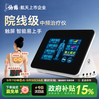 仙鹤 理疗仪中频脉冲治疗仪肩颈腰腿关节炎腰肌劳损便携高清触屏QX736