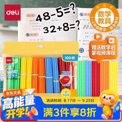 100根加粗数数棒益智玩具 儿童一年级计数棒算数益智启蒙学具学生开学文具儿童生日礼物男女孩