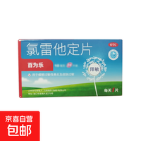 百为乐 氯雷他定片  10mg*6片*3盒装