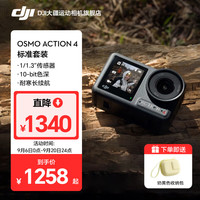 大疆 Osmo Action 4 灵眸运动相机 摩托车骑行滑雪潜水户外vlog相机 OA4防抖拍摄 标准套装 官方标配