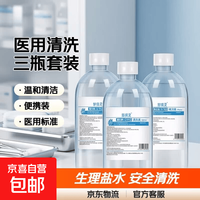 医用0.9%氯化钠清洗液生理性盐水测物清洗冲洗 100ml清洗液 5瓶装