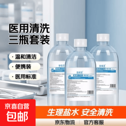 医用0.9%氯化钠清洗液生理性盐水测物清洗冲洗 100ml清洗液 5瓶装