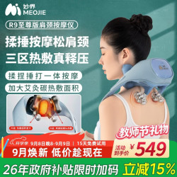MOJE R9至尊版揉捶肩颈按摩仪颈椎按摩器按摩披肩热敷揉捏捶打一体式腰背部按摩 蓝
