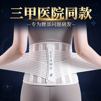 ZEAMO 医用级护腰带腰椎间盘突出腰肌劳损腰部支撑男女士久坐术后用腰托