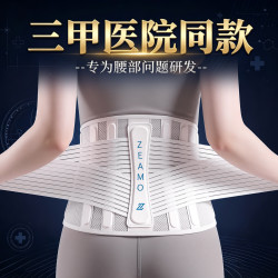 ZEAMO 医用级护腰带腰椎间盘突出腰肌劳损腰部支撑男女士久坐术后用腰托