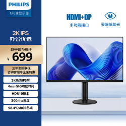 飞利浦 27英寸 2K 75Hz IPS HDR 低蓝光不闪屏 防眩光 HDMI+DP节能认证 办公显示器电脑显示屏27E2N1500LS
