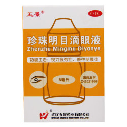 [五景]珍珠明目滴眼液 8ml 5支装 清热泻火养肝明目视力疲劳症慢性结膜炎