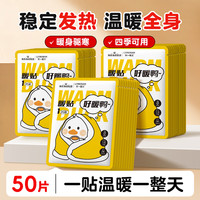 海氏海诺 暖贴50片 暖身暖腰腹自发热防寒全身贴恒温发热暖宝宝贴