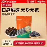 鲜珥家 黑木耳干货古田小碗耳云耳无根秋耳肉厚软糯老鼠耳新货木耳 黑木耳
