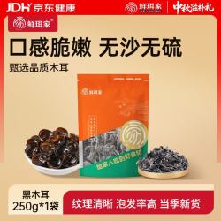 鲜珥家 黑木耳干货古田小碗耳云耳无根秋耳肉厚软糯老鼠耳新货木耳 黑木耳