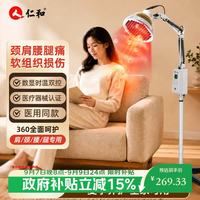 仁和 远红外线理疗灯颈椎腰椎办公室久坐医用电磁波烤灯教师节礼物