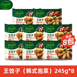 必品阁 王饺子245g泡菜玉米菌菇白菜营养早点速冻Q4 王饺子（韩式泡菜）*8