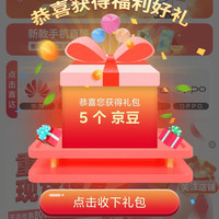 京东手机直营旗舰店关注有礼领5京豆