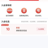 京东 ThinkPad京东自营旗舰店 加入会员领10京豆（有豆则入）