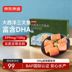 京东京造 大西洋三文鱼块400克 去皮去刺 婴儿食谱