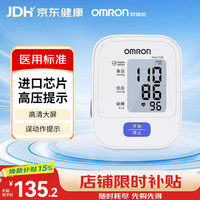 欧姆龙 电子血压计HEM-7126上臂式家用智能加压精准测量医用血压仪