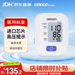 欧姆龙 电子血压计HEM-7126上臂式家用智能加压精准测量医用血压仪