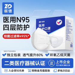 ZHENDE N95口罩医用灭菌防护口罩独立包装  N95防护口罩30只