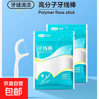 可孚牙线高品质清牙剔牙独立包装高质超细便携一次性家庭装牙签 旅行装50只
