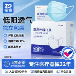 ZHENDE 口罩一次性独立包装医用外科口罩灭菌级成人儿童防粉尘病毒100只