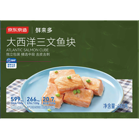 京东京造 大西洋三文鱼块 去皮去刺 400g