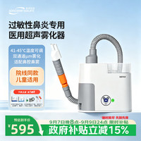 儿童过敏性鼻炎热雾仪超声雾化器鼻塞花粉过敏热疗仪H01M盐水套装