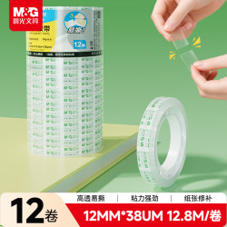 晨光 文具 12mm*14y透明文具胶带 高透易撕小胶带 学生手工胶布 12卷 AJD97318