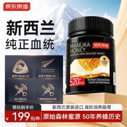 京东京造 麦卢卡蜂蜜250g MGO520+新西兰进口天然蜂蜜滋补营养品高端