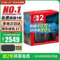 任天堂 Switch2游戏机 2代主机 日版switch2仅日语仅日服广州保税仓