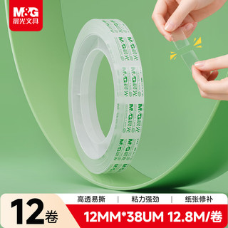 晨光 AJD97318 高透易撕 12mm*14y*12卷 文具胶带