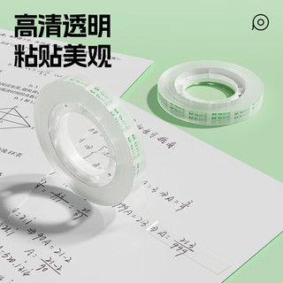 晨光 AJD97318 高透易撕 12mm*14y*12卷 文具胶带